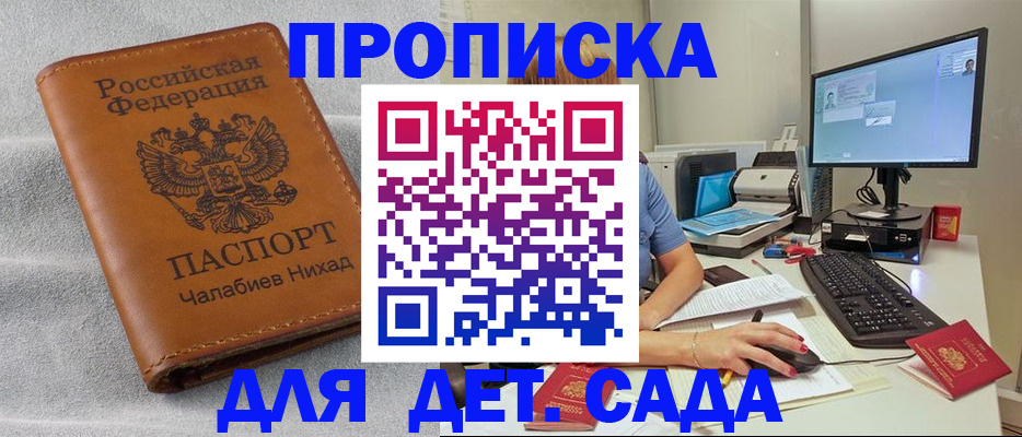 прописка для школы в Бугульме